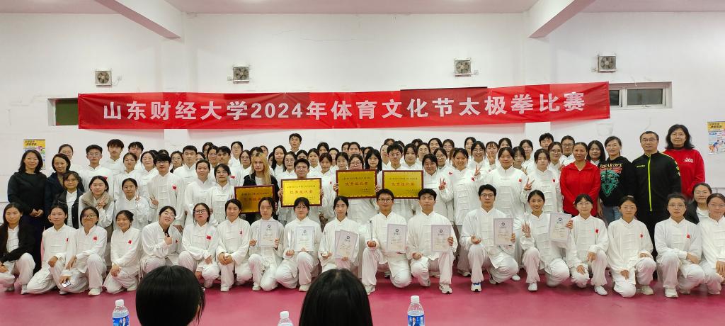 山东财经大学2024年体育文化...